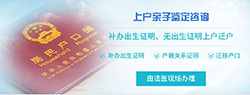 云南落户口亲子鉴定在哪做，云南迁户亲子鉴定预约